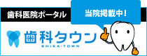 東京都中央区｜新井歯科医院